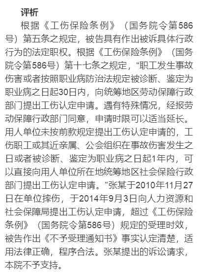 超过一年期限工伤认定申请条件与流程详解：如何合法合规申请工伤认定