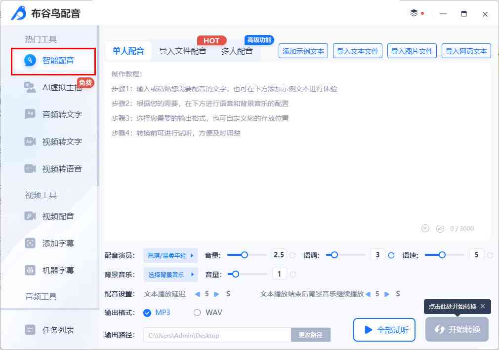 '智能语音合成助手：一键打造专业文案配音工具'