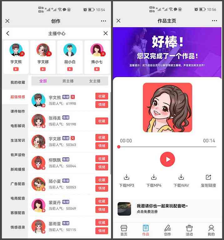 专业文案配音助手——一键语音合成