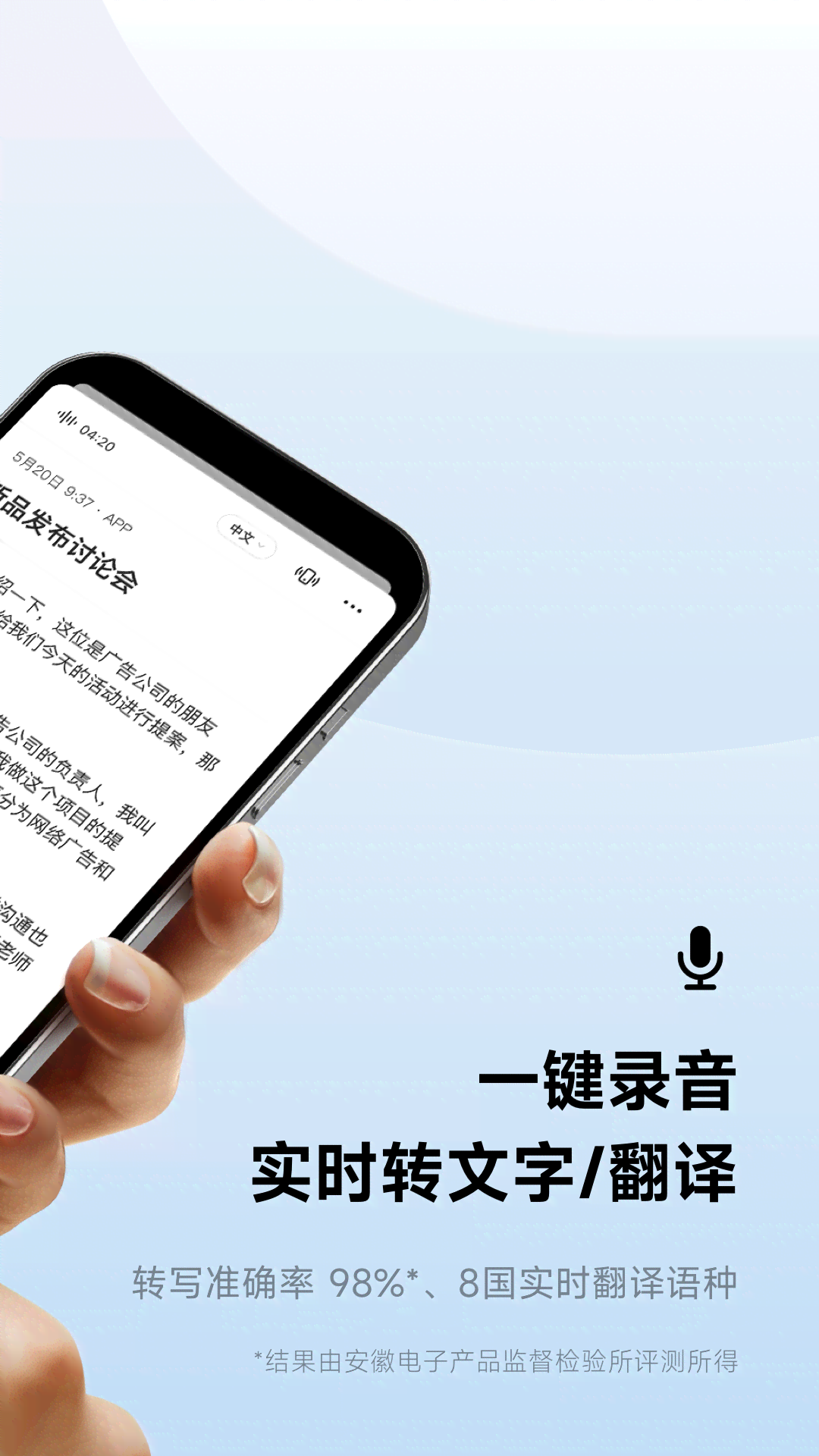 智能语音识别助手——讯飞文字转换