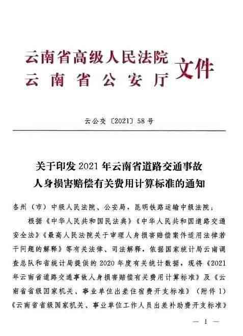 企业员工交通事故身亡赔偿细则与标准解读