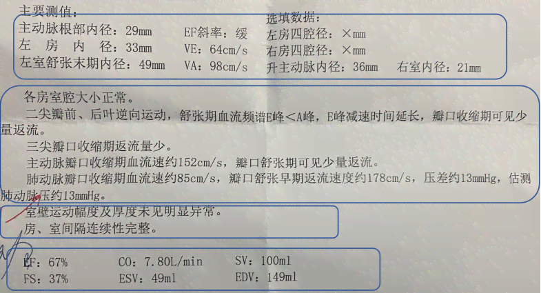 彩超报告AO：如何解读AC含义、查看报告单及等待结果时长