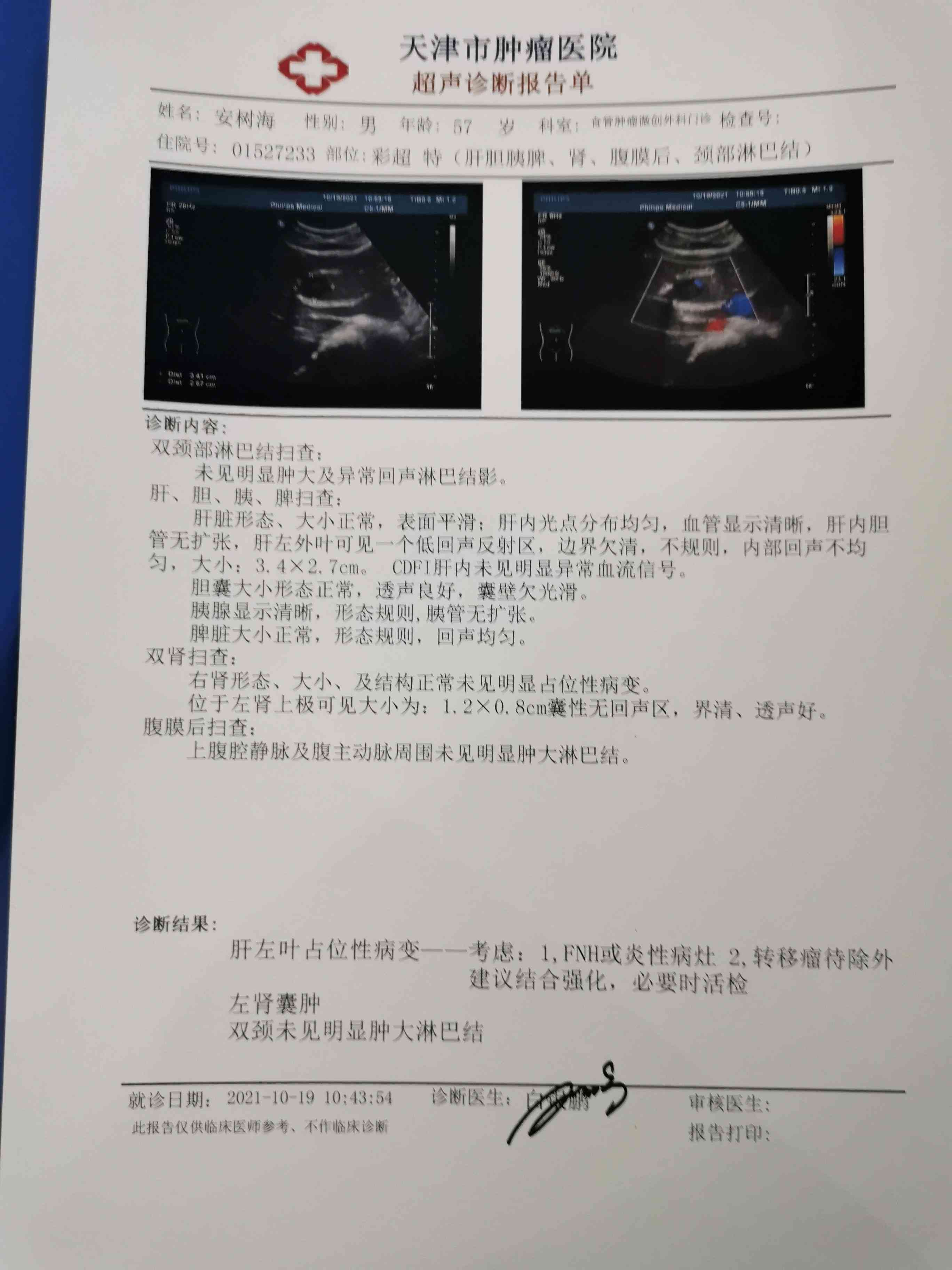 如何全面解读彩超报告单：涵各类检查项目与常见病症解析