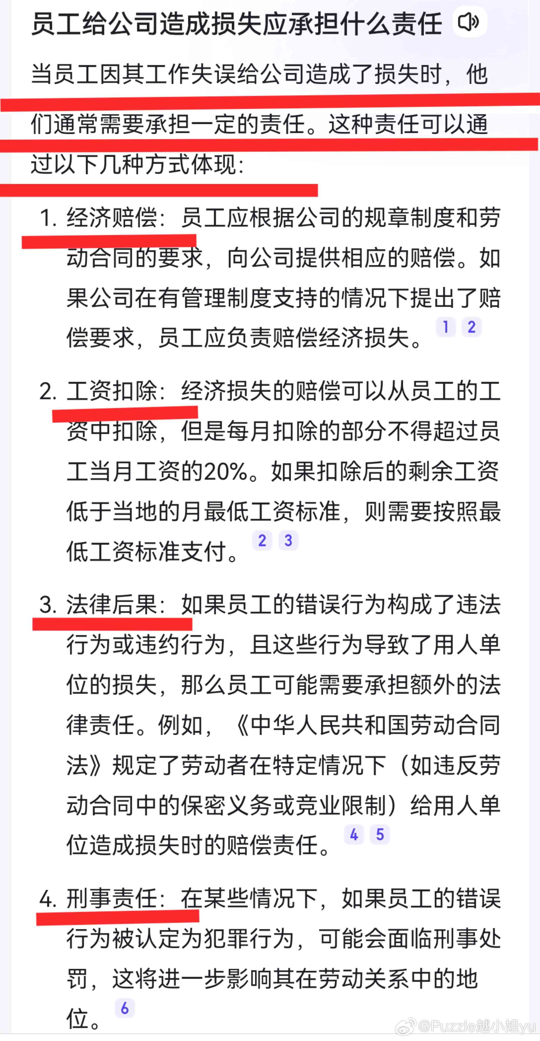 员工失误引发经济损失，如何合理划分责任承担比例