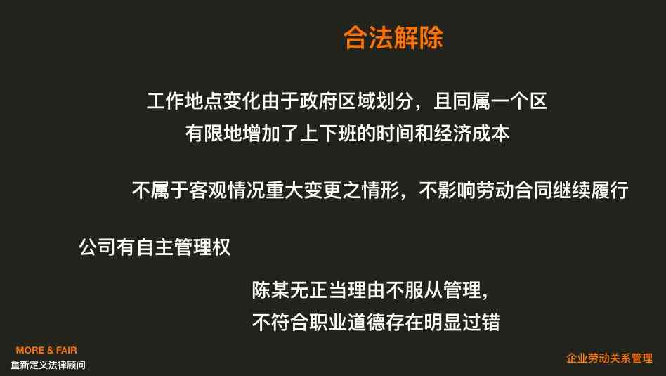 员工重大过错处理指南：合规辞退、损失挽回及法律风险防范全解析