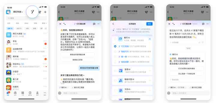 探索钉钉新功能：如何在文档中启用AI创作助手