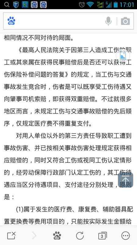 咋知道自己认定工伤没有赔偿：如何查询工伤认定及赔偿情况