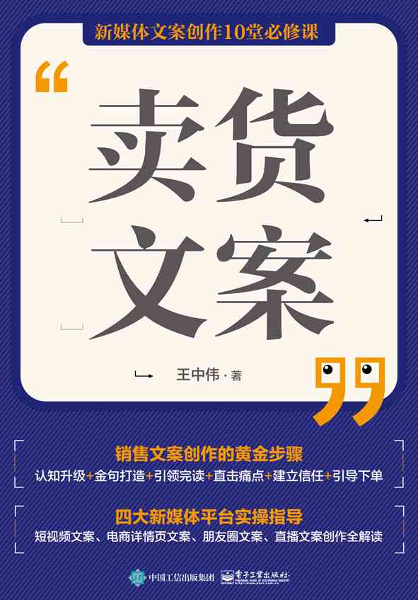 实战解析：热门内容带货文案成功案例精选