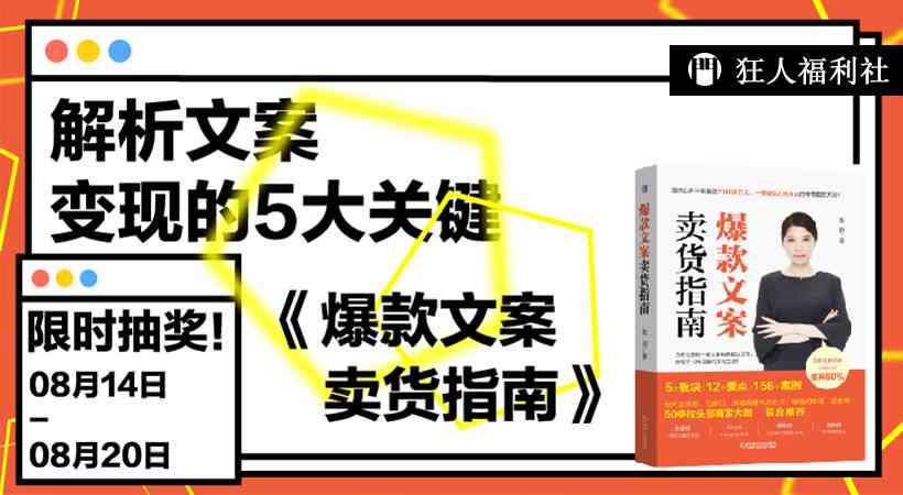 实战解析：热门内容带货文案成功案例精选