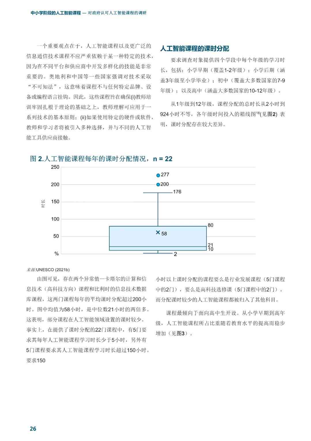 ai技术学情分析方案：涵高中语文、小学语文数学及英语报告