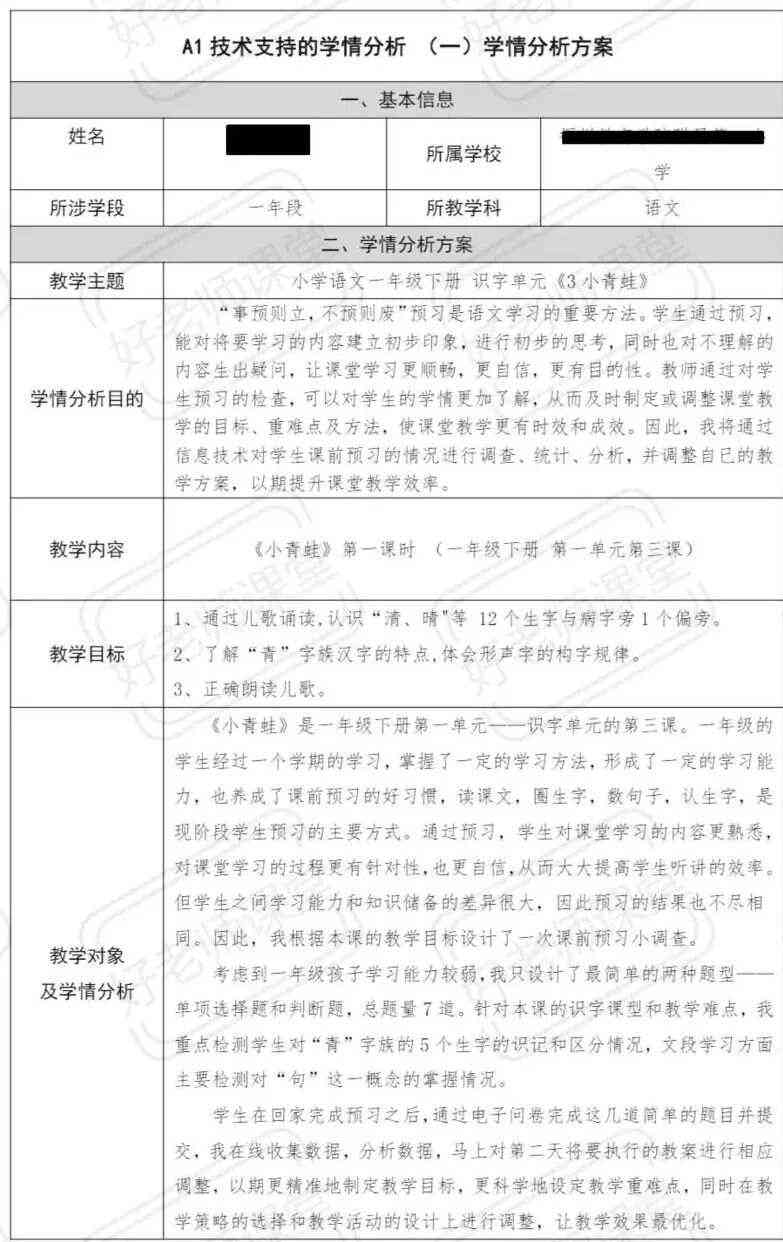 全面解析a1学情方案：深度分析与应用策略探究