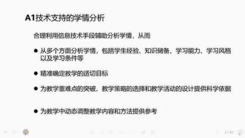 全面解析a1学情方案：深度分析与应用策略探究