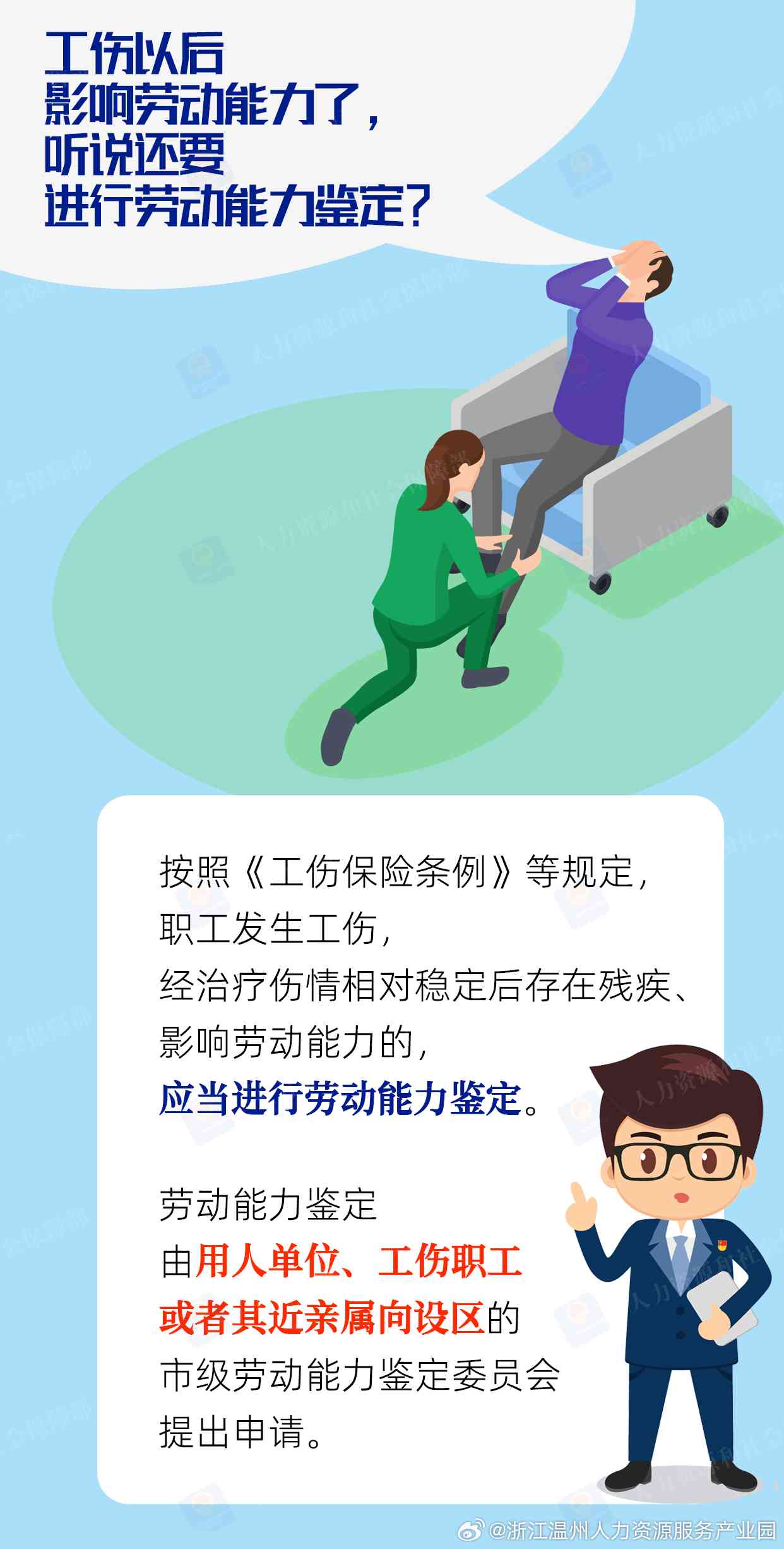 工伤认定：人力资源和社会保障部门如何负责办理