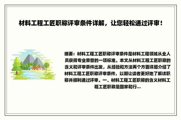 全面解析：各行业可评审职称的工种及其评定条件