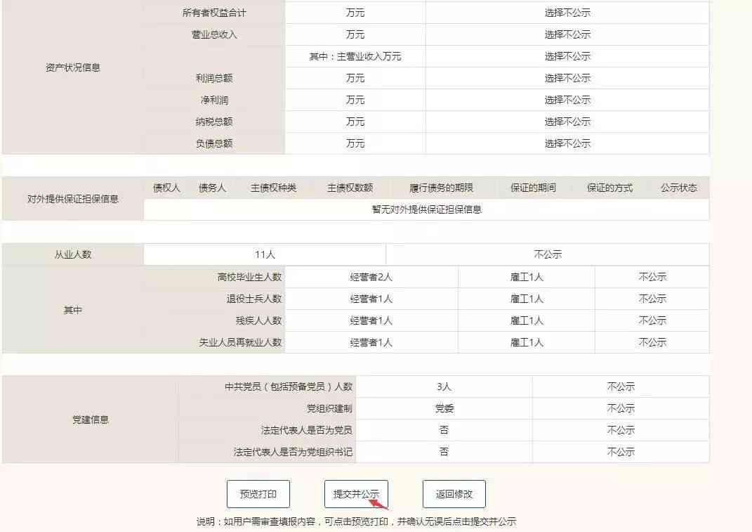 如何填写年度报告：详细指南与在线填写步骤解析