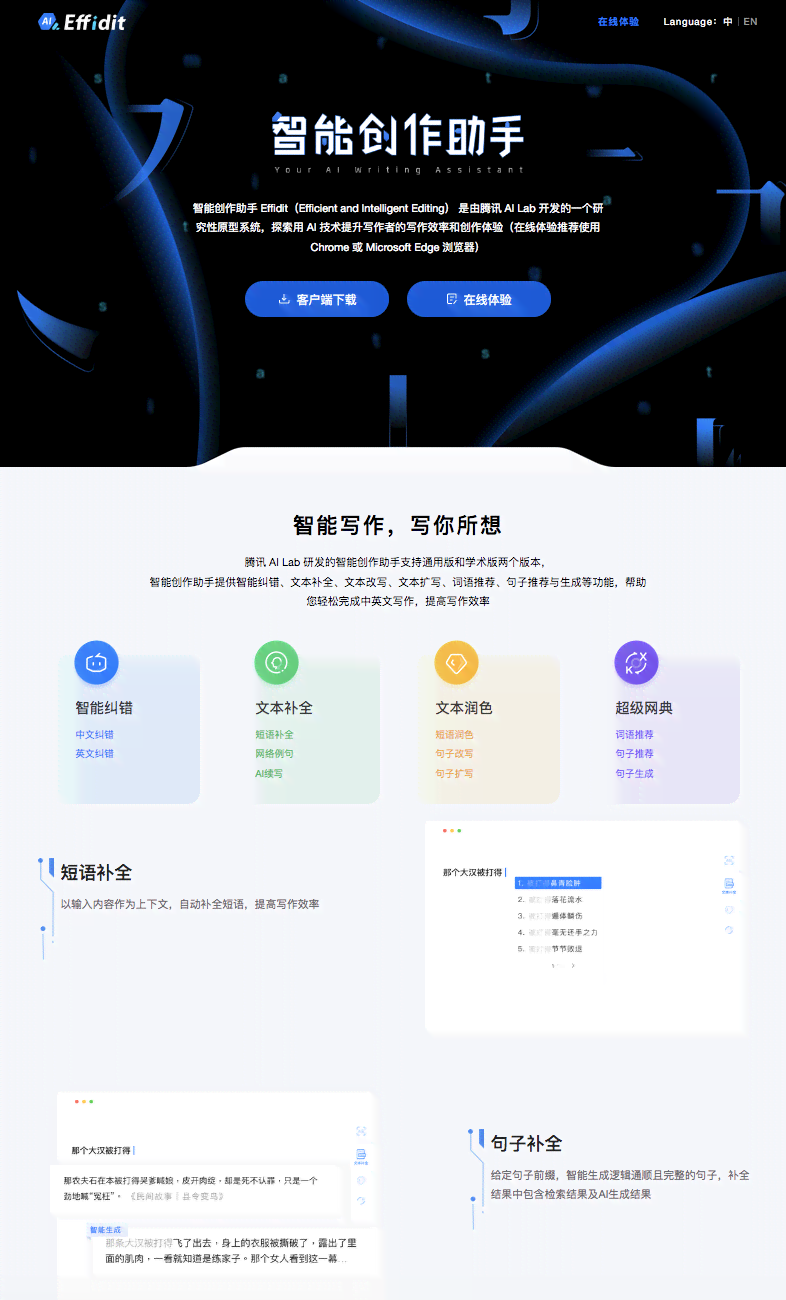 腾讯AI智能写作Effidit软件免费版与体验