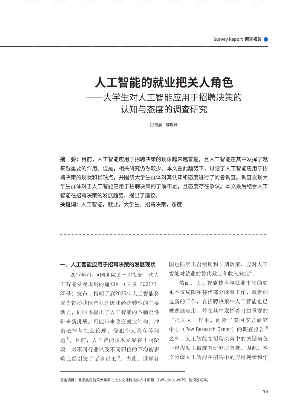 全面解析：公众对人工智能态度与认知的深度调查报告及趋势分析