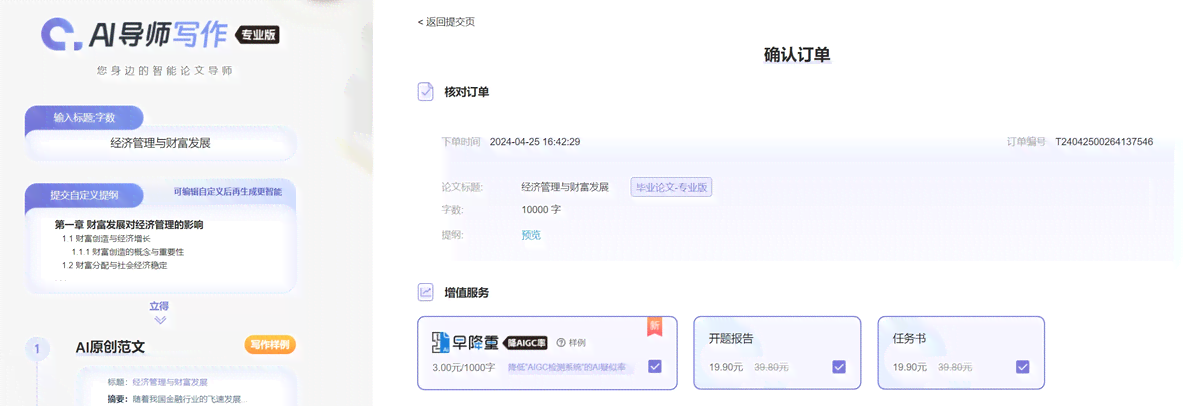 ai学术写作助手收费