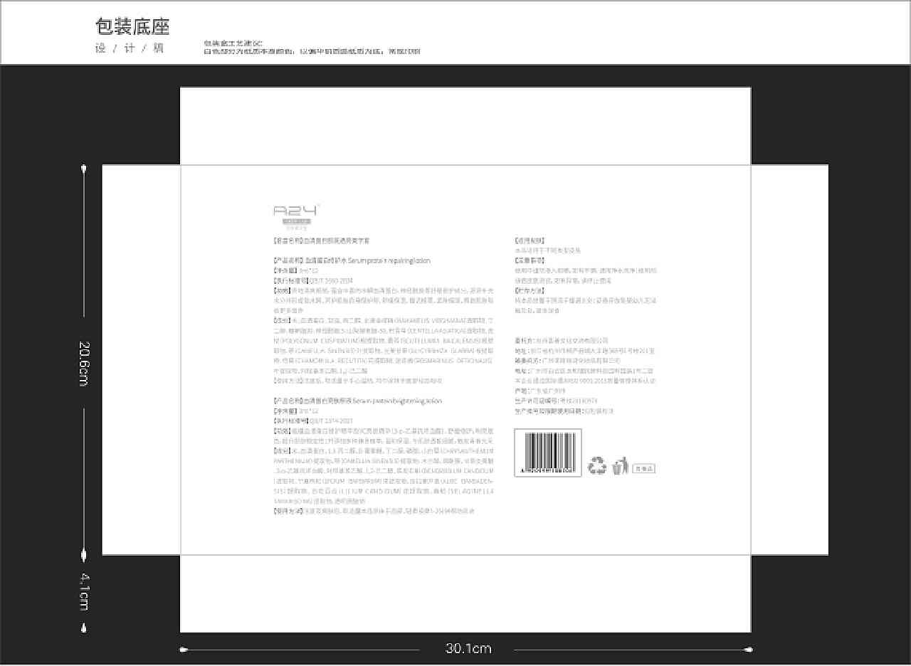 ai化妆品包装文案排版教程：全面合集与设计文案指南