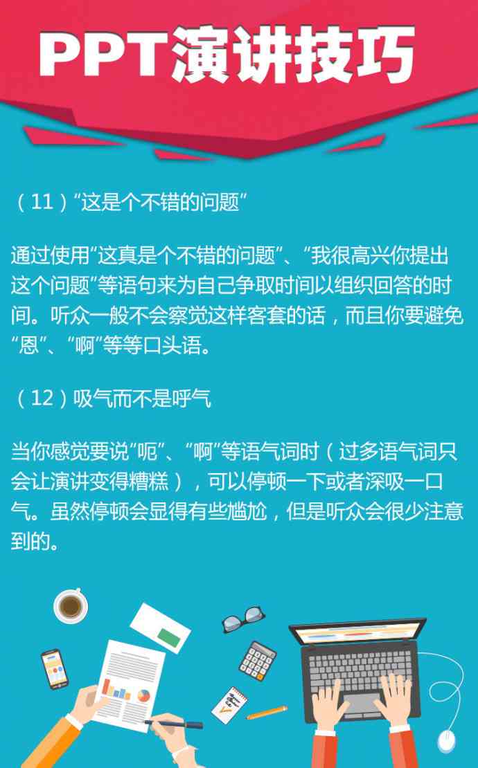 全面解析撰写高质量演讲稿的要点与技巧：涵结构、内容、风格及实用案例