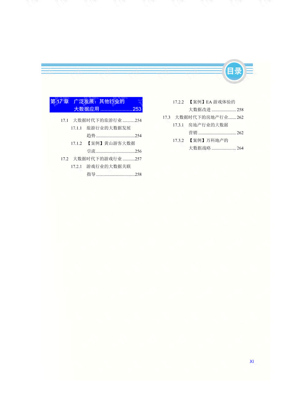 ai数据标注推广文案范例：写作与分析完整指南