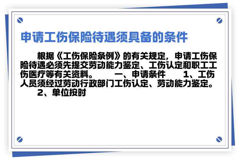 什么人可以享受工伤待遇及申请工伤保险待遇的条件