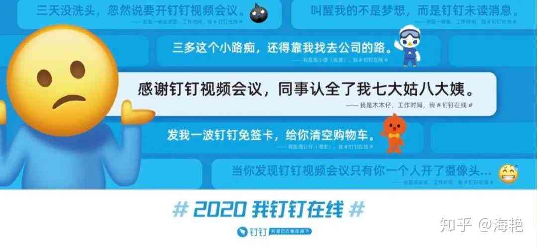 钉钉新文案：撰写、微信转发、标语汇编、搞笑案例一览