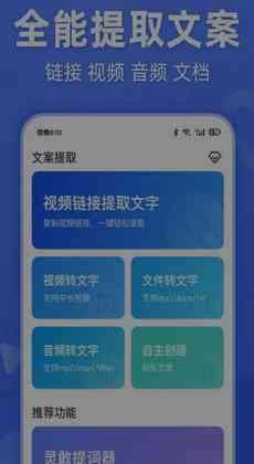 智能文案提取助手：一键识别，高效提取，轻松管理