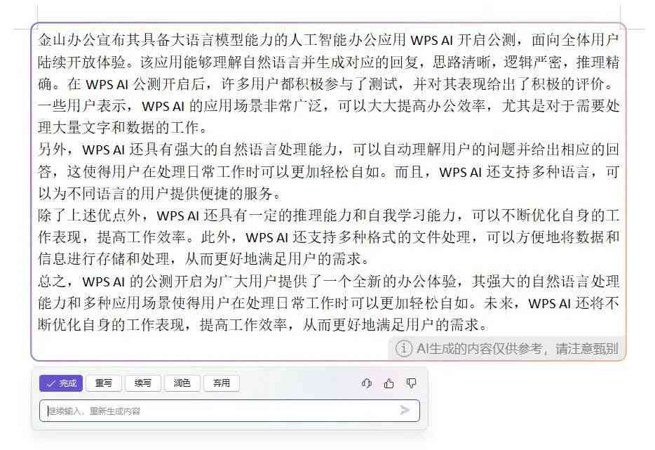 WPS AI智能写作功能如何使用？详解WPS文档AI写作技巧