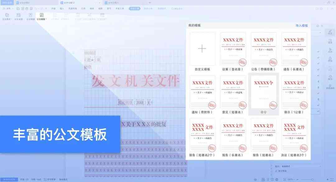 wpsai一键生成PPT、官网写作助手及手机版使用指南