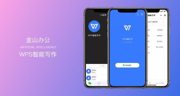 wpsai一键生成PPT、官网写作助手及手机版使用指南