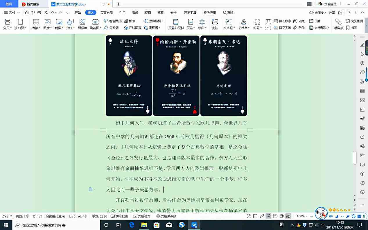 掌握WPS文档编辑：高效写作技巧与实践指南