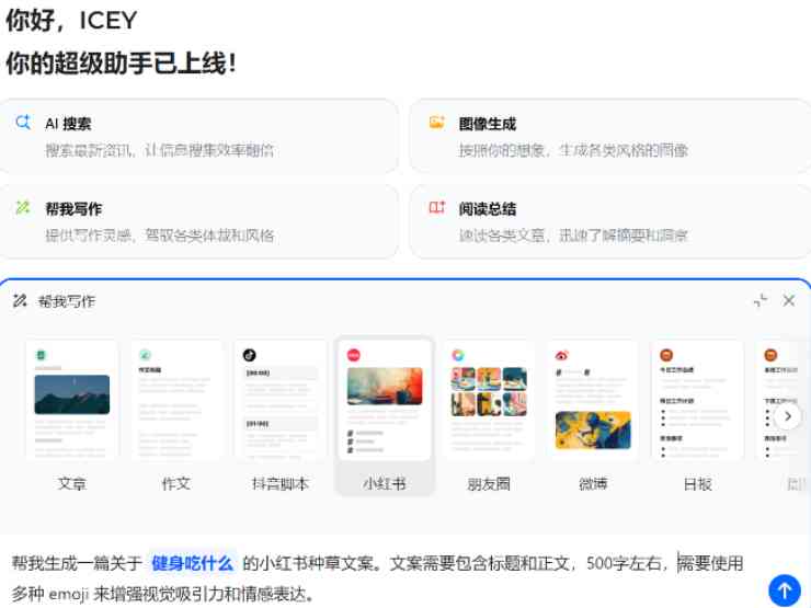 小红书ai写作哪个软件好