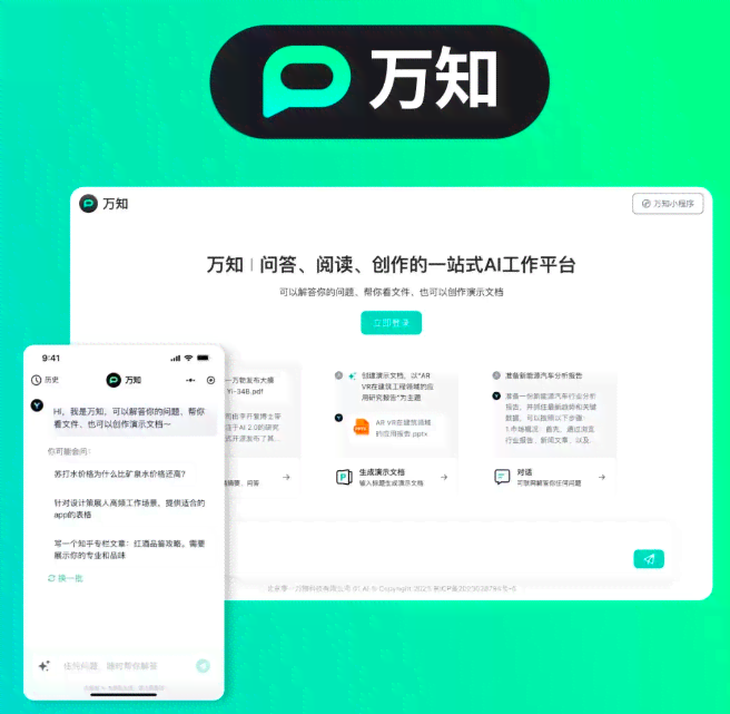 全功能手机AI智能问答与写作助手：一站式解决提问、创作与文本编辑需求