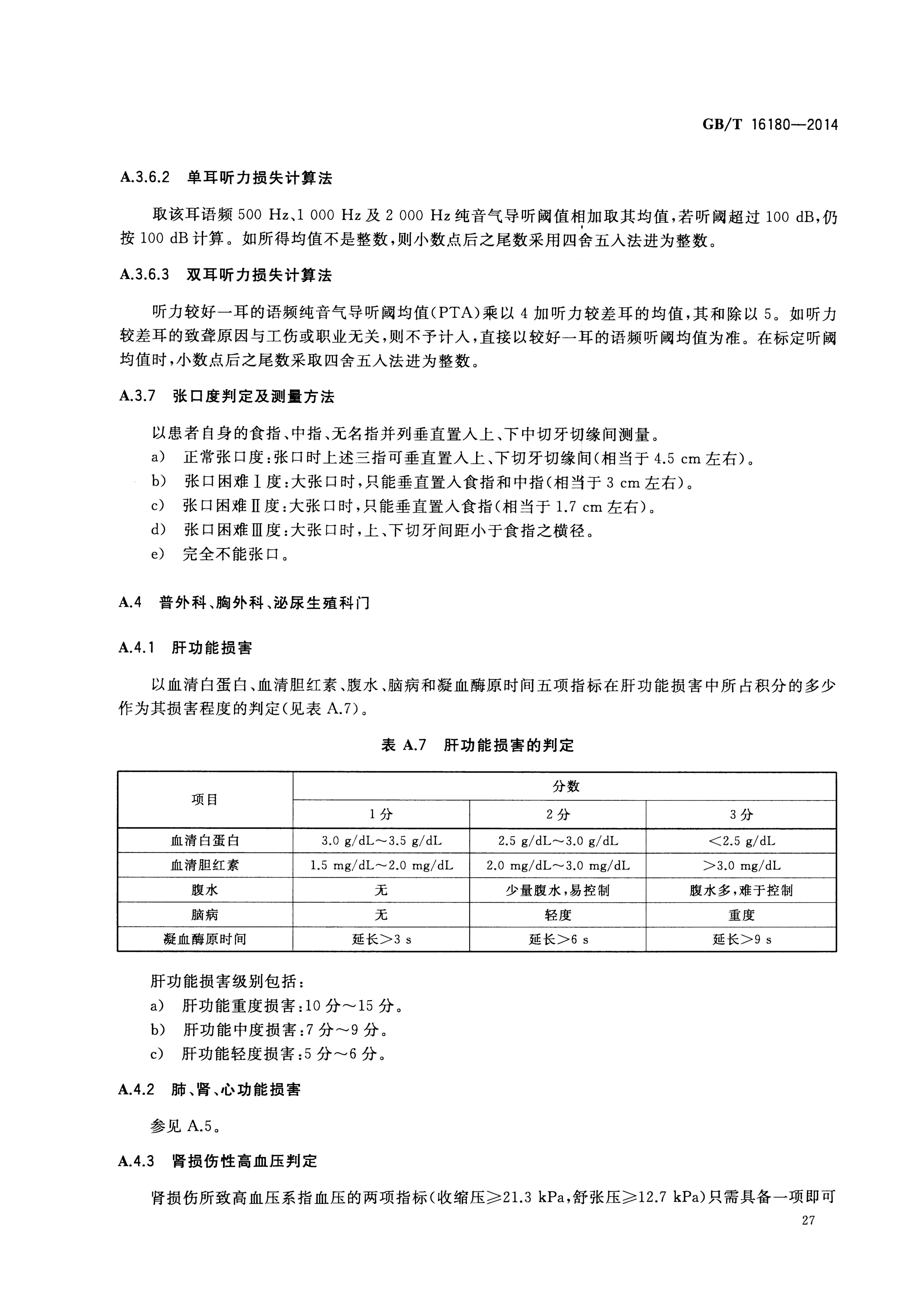 工伤事故等级认定的具体情形与标准解析