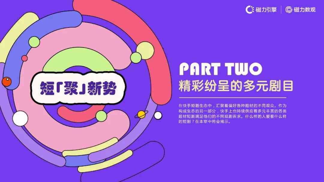 '快手创意短剧：全方位子制作与合成技巧指南'