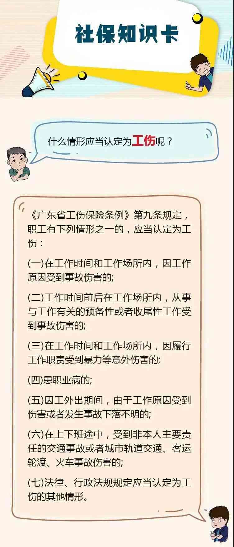 哪些情形应当认定工伤