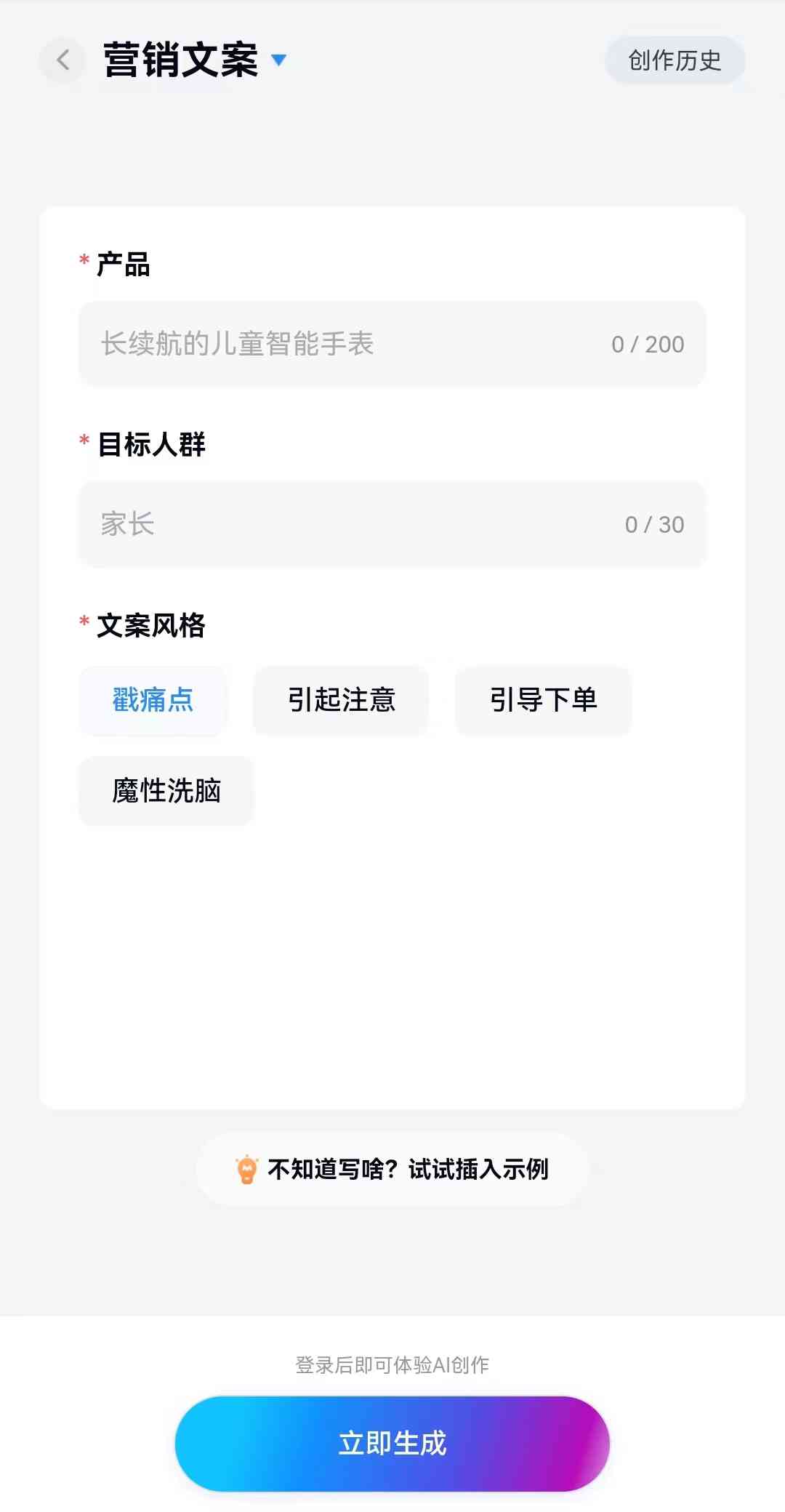 '智能AI文案一键自动生成助手'