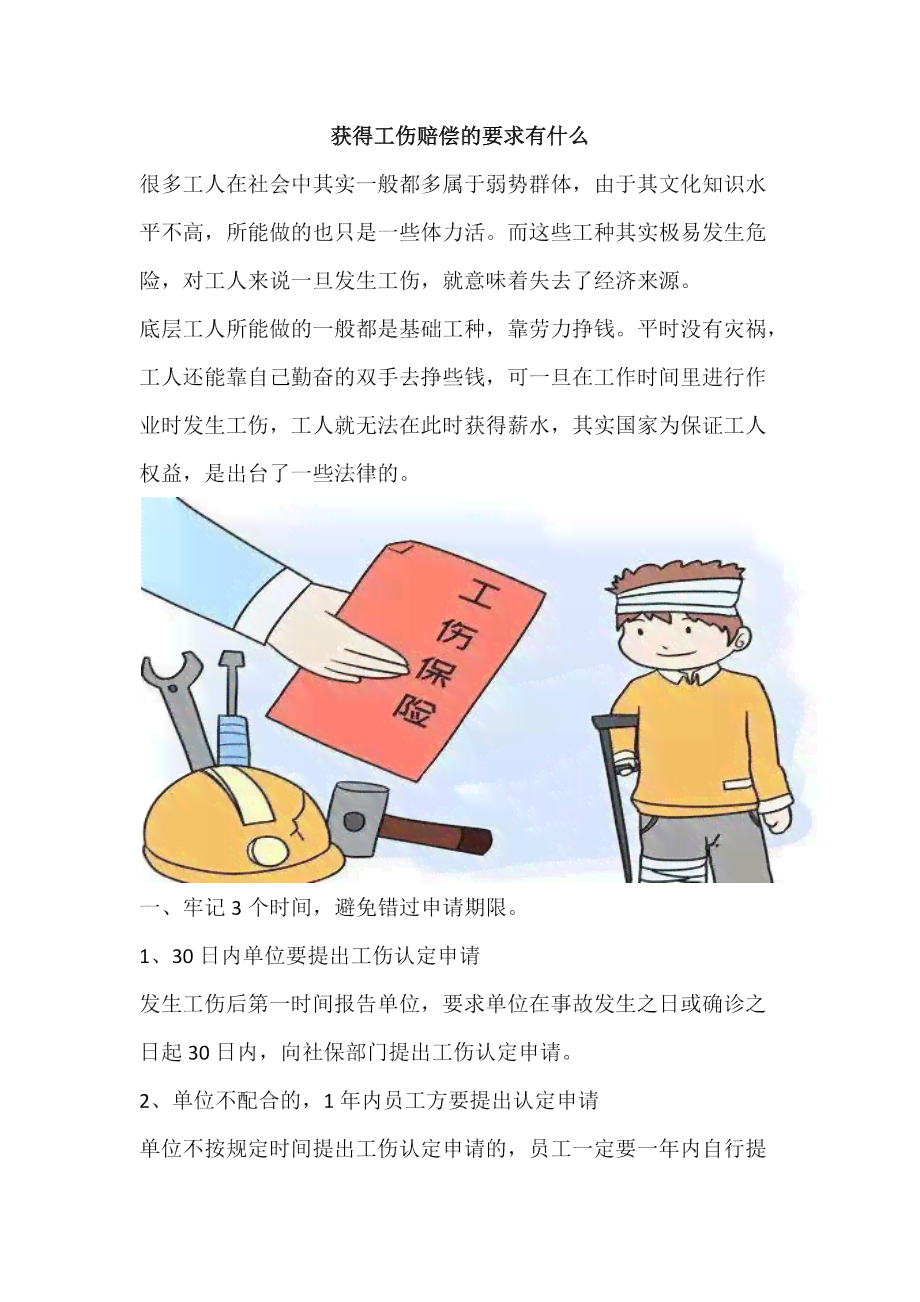 工伤赔偿金认定的具体情形与条件解析