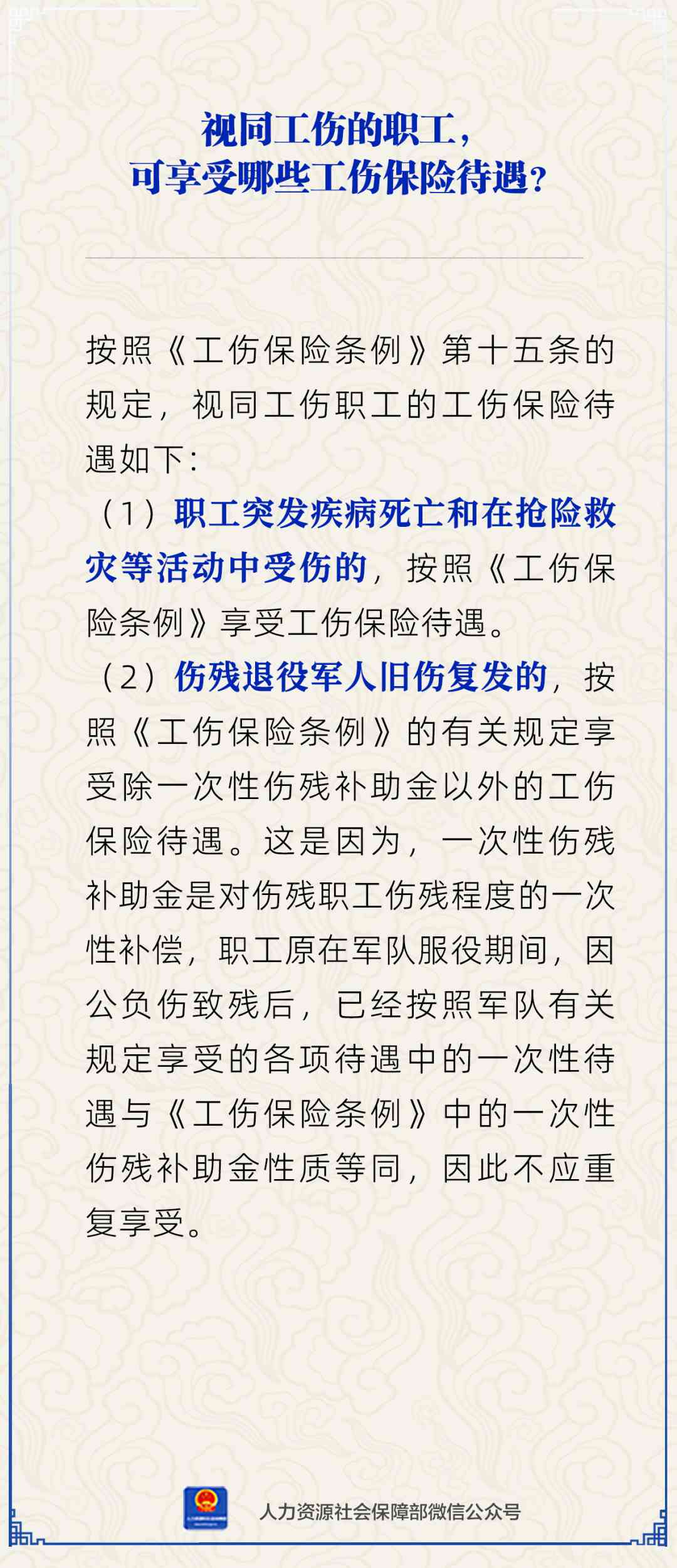 哪些情形可以认定工伤及享受伤残赔偿与保险待遇