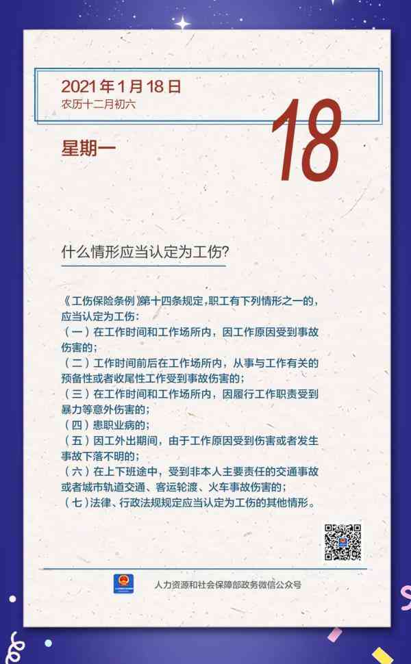 哪些情形应认定为工伤及其具体分类情形