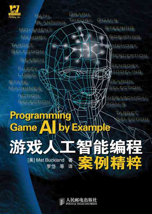 游戏AI人工智能广告文案：设计案例精粹与编程应用解析