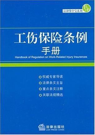 工伤认定的全面指南：详解哪些情况合工伤认定标准与流程