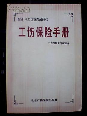 工伤认定的全面指南：详解哪些情况合工伤认定标准与流程