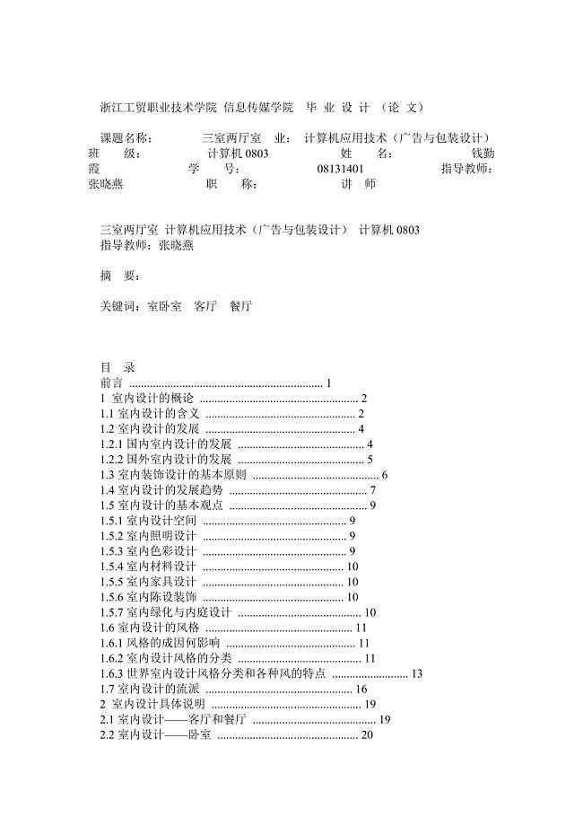 室内设计论文格式模板：写作指南与主要内容构建