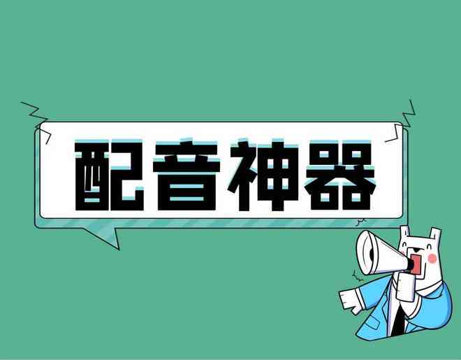 利用AI技术将动漫文案转化为配音：开启高效赚钱新途径