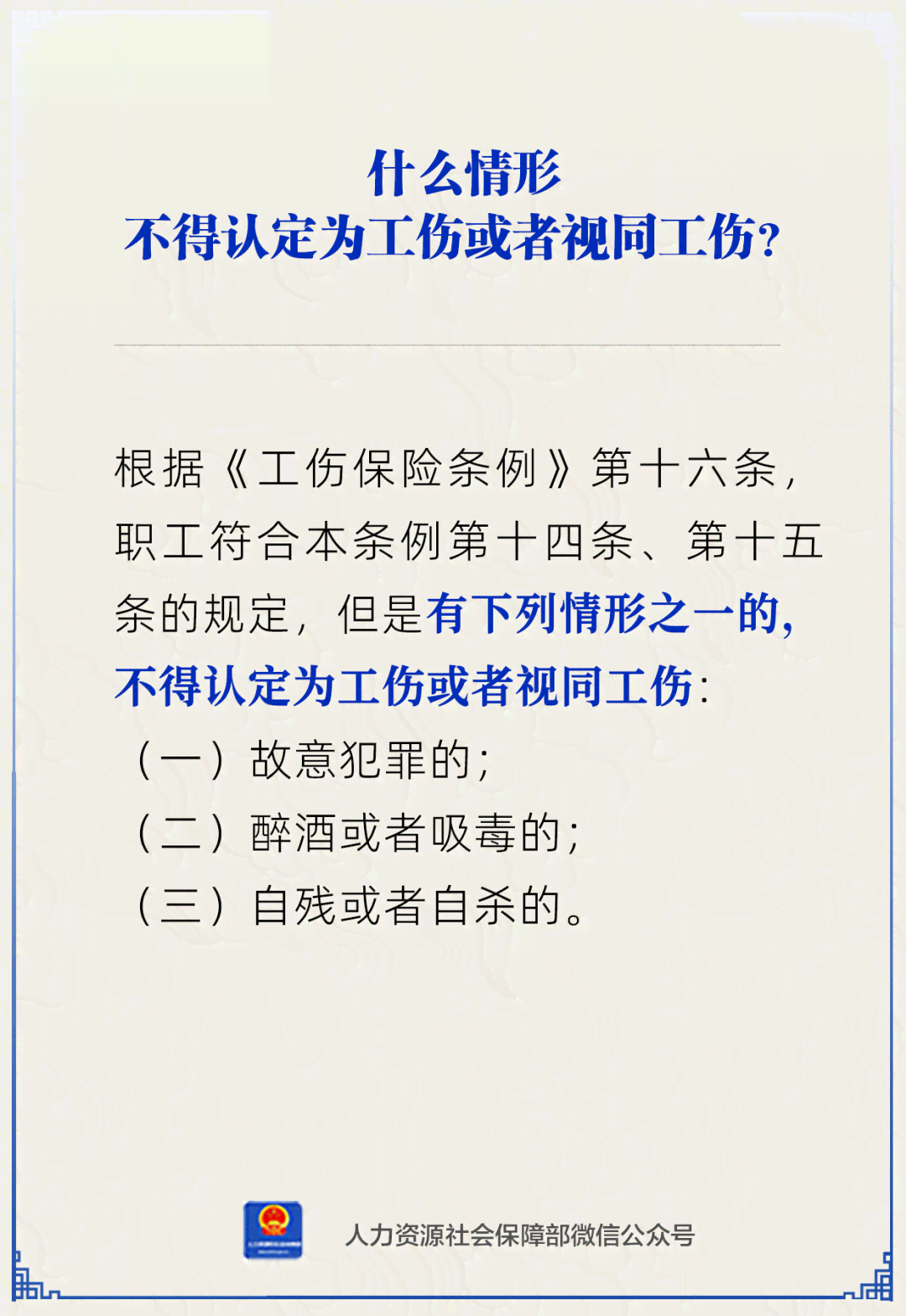 工伤认定排除：详解哪些情形不构成工伤或视同工伤