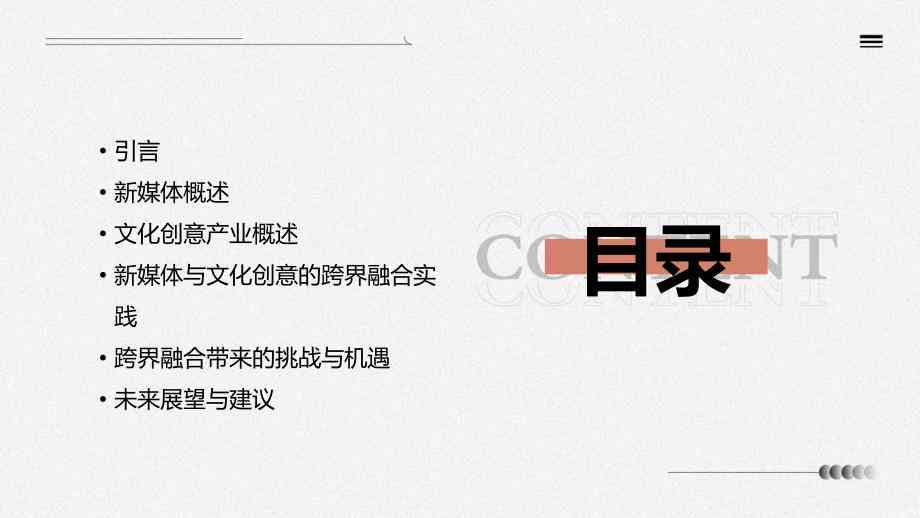 互联网 文案：跨界融合下的创意写作与新媒体营销策略