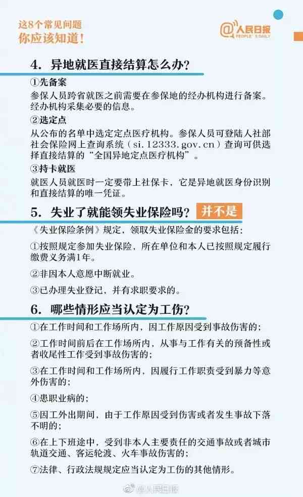 工伤认定常见误区：全面解析哪些情况不属于工伤范畴