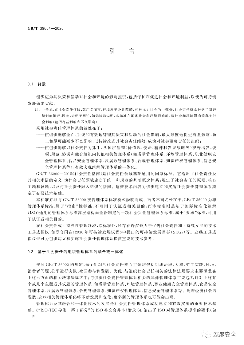 人员合规性：体系认证与管理办法及职责规范